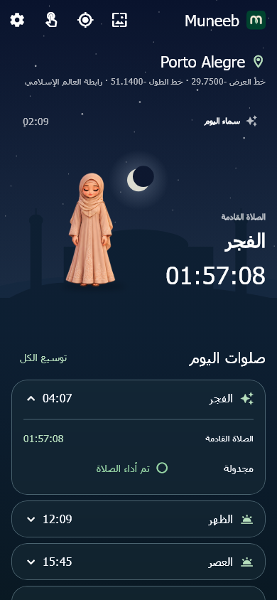 Muneeb dashboard in Arabic with a right-to-left layout